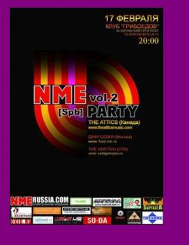 Новогодняя вечеринка NME 