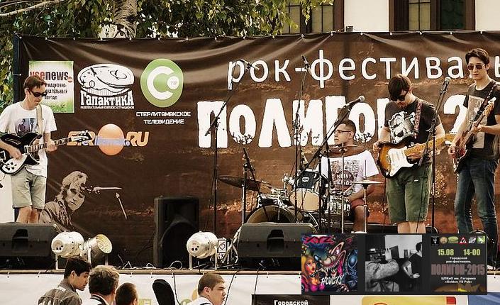 Рок-фестиваль «Полигон 2015»